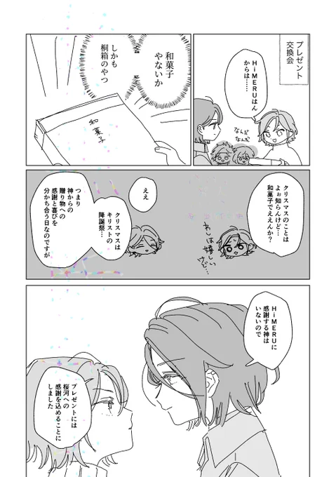 #ひめこは版深夜の60分一本勝負

お題:プレゼント
遅刻参加です🙇 