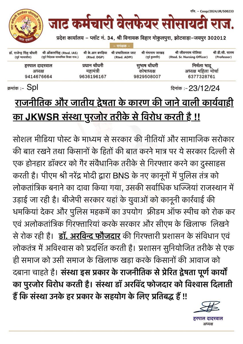 जाट कर्मचारी वेलफेयर सोसायटी राज. (@jkwsraj) on Twitter photo राजनीतिक और जातीय द्वेषता के कारण की जाने वाली कार्यवाही का संस्था पुरजोर तरीके से विरोध करती हैं !!
<a href="/faujdar_arvind/">Dr Arvind faujdar</a> जी आप समाज और शोषित वर्ग की आवाज को बिना किसी भय और दबाव के इसी प्रकार बुलंद करते रहिए संस्था आपके साथ खड़ी है !!
<a href="/UnityJat/">𝐉𝐚𝐭™🆇</a> <a href="/Dadarwal7/">Harpal Dadarwal</a> <a href="/JATbera1/">Bhera ram</a> राजनीतिक और जातीय द्वेषता के कारण की जाने वाली कार्यवाही का संस्था पुरजोर तरीके से विरोध करती हैं !!
<a href="/faujdar_arvind/">Dr Arvind faujdar</a> जी आप समाज और शोषित वर्ग की आवाज को बिना किसी भय और दबाव के इसी प्रकार बुलंद करते रहिए संस्था आपके साथ खड़ी है !!
<a href="/UnityJat/">𝐉𝐚𝐭™🆇</a> <a href="/Dadarwal7/">Harpal Dadarwal</a> <a href="/JATbera1/">Bhera ram</a>