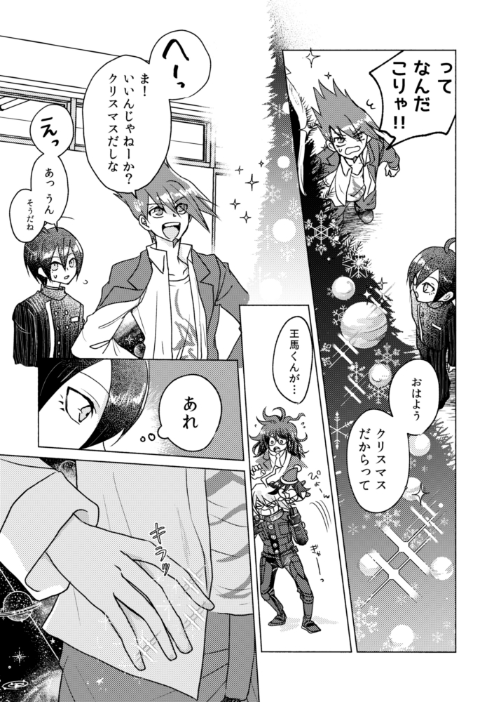 王百クリスマス漫画。去年私が書いたプロットをすや子さんにネームしてもらって仕上げたやつです! 