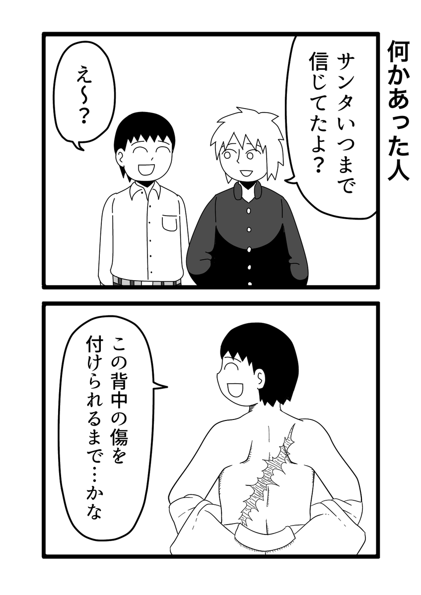 お前まだ信じてんの?笑

あの男を 