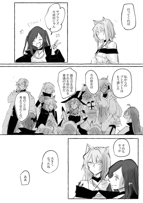 『バースデー』

ケルシー
クロージャ 