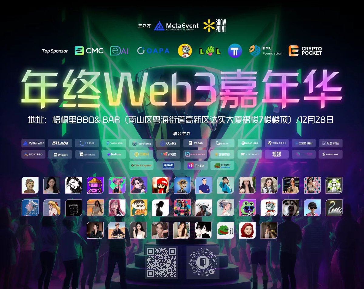 Doris_Web3's tweet image. 提前报名啦！私信！私信！

#MetaEvent ＃WinCode 
年终web3嘉年华Party， 感谢顶级合作伙伴 #CEEX @ceexglobal #UTK @UTKIsland #DeAI @DeAI_BRC20 #OAPA @OAPADAO @TiTisocialfi @lolaixyz
@datamallcoin #DMC
20＋社区强强联合30＋媒体联合主办。
时间：2024/12/28
地点：深圳地址：梧桐里BBQ&amp;amp;…