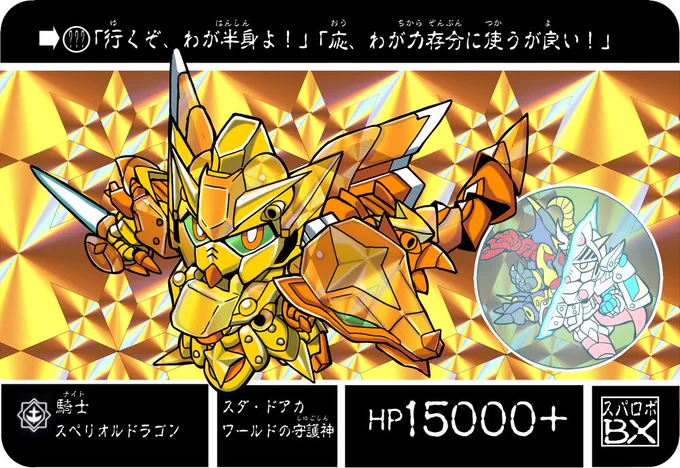 俺もナイトガンダム物語のトレンドに混ぜて〜 