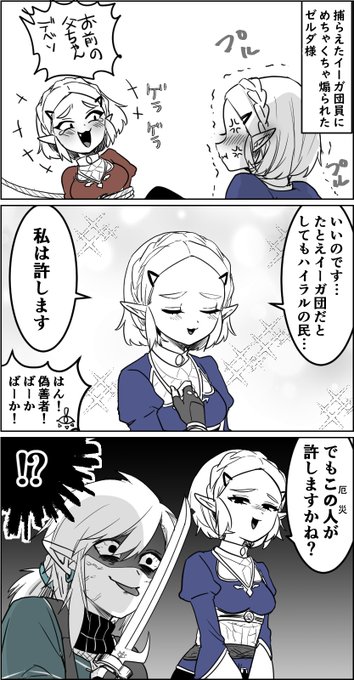 慈悲深いゼルダ様 