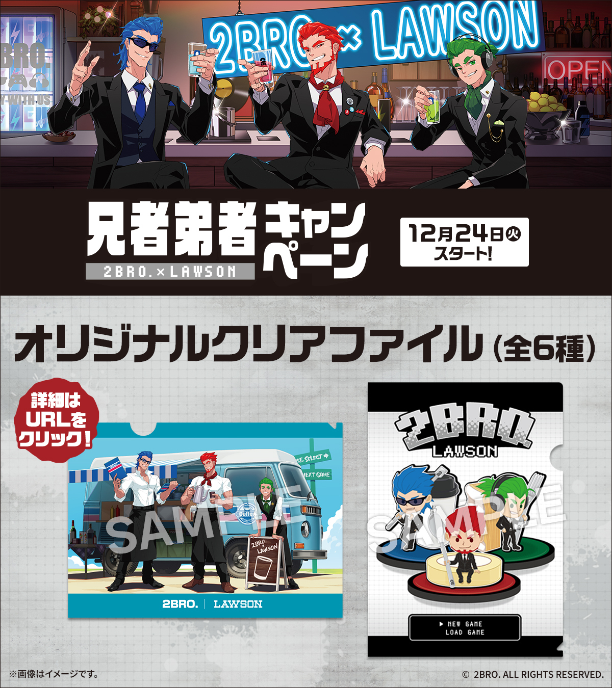 2BRO. ローソン からあげクン クリアファイル　ぬいぐるみ　ツーブロ　限定 2BRO. ローソン からあげクン クリアファイル ぬいぐるみ