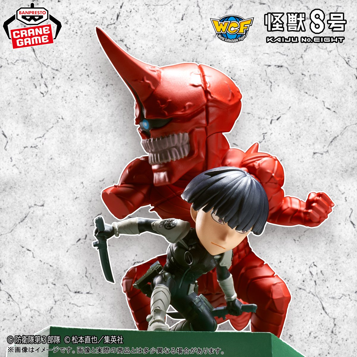 BANDAI VIBRATION STARS 怪獣8号 保科宗四郎 9個 怪獣8号