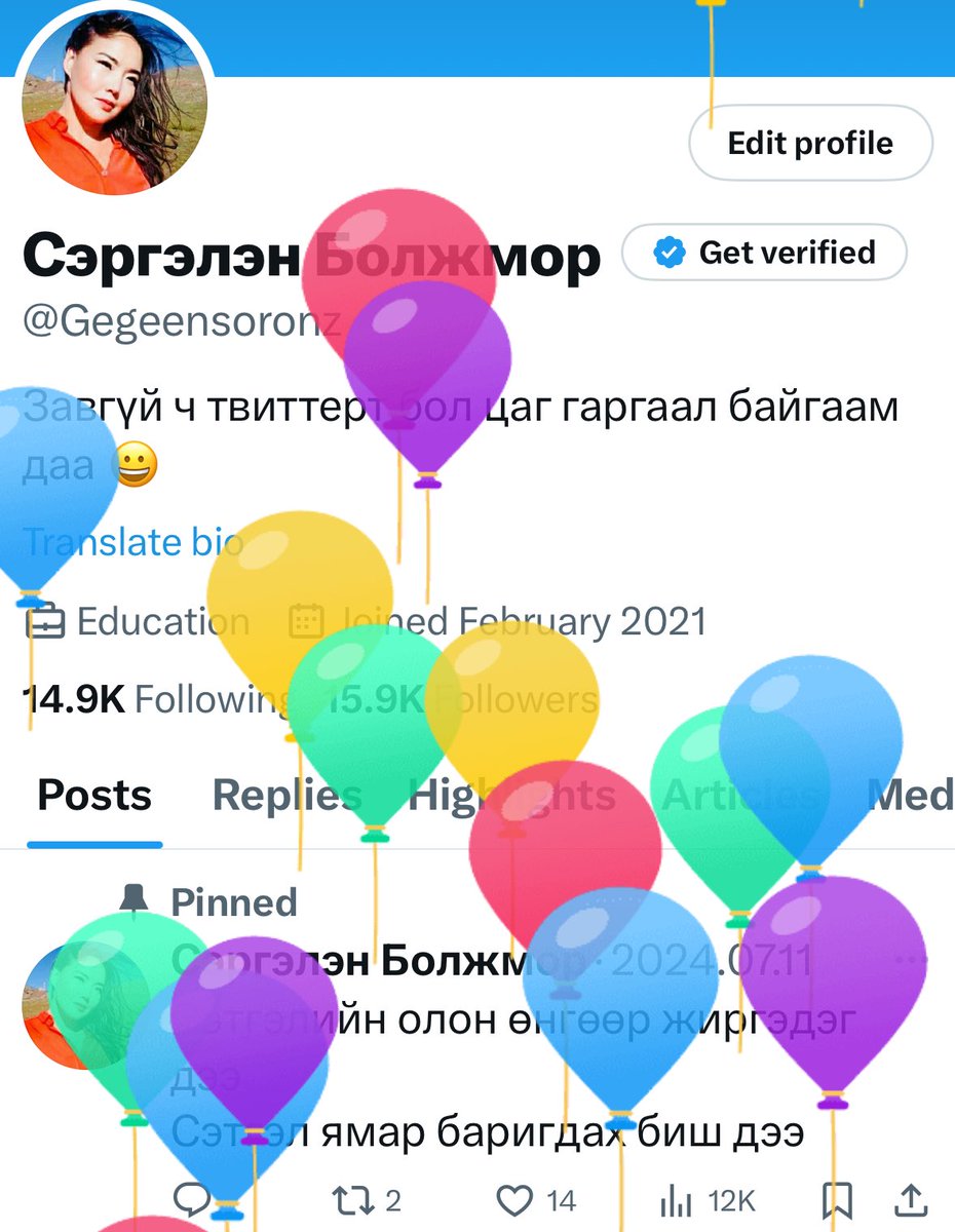 Нас, насны гоёо
Нас, насны ухаарал гэж сайхан юм байдаг даа 
Нас нэмж буй болтой бөмбөлөг хөөрчээ.Амьдралд баярлалаа л гэе дээ 😘🌷🔥