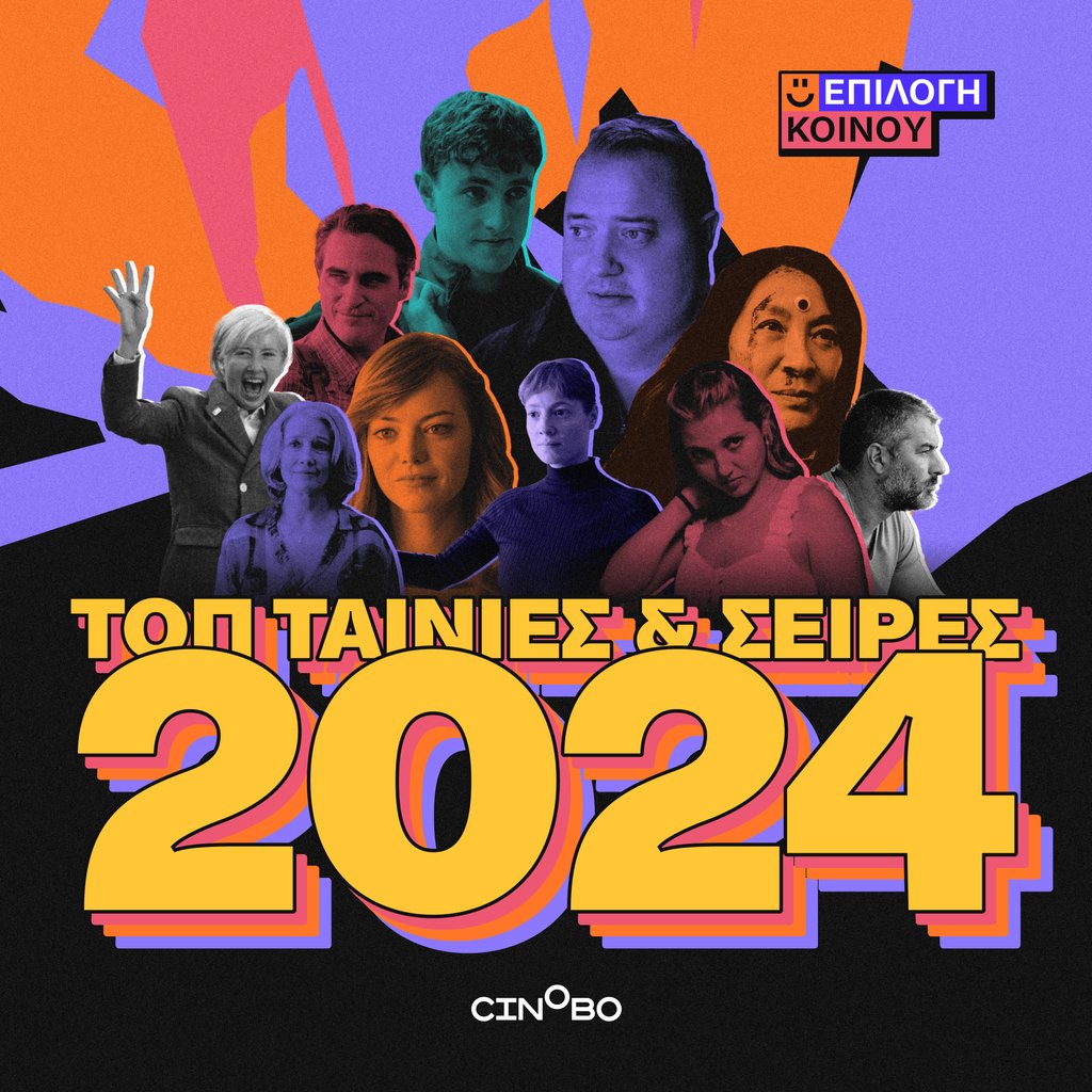 CinoboGR's tweet image. Κάθε χρόνο, κάποια από τα διαμαντάκια του Cinobo λάμπουν λίγο περισσότερο από τα υπόλοιπα, οπότε κι εμείς συγκεντρώσαμε τις top ταινίες και σειρές που ξεχωρίσατε το 2024. #CinoboTop2024
Μάθετε περισσότερα 👉️ cinobo.com/collections/li…