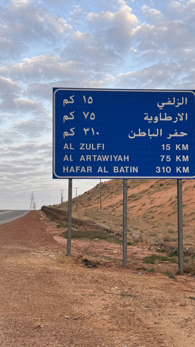 Oldalaqah's tweet image. أم المعاويد: 
نقرة وسط رمال الثويرات لا تستطيع (المعاويد) - الجمال القوية- الخروج منها إلا بكلفة ومشقة، وبعد سفلتة طريق زليغيف غلب عليها إسم ( أم الحصى )  نسبة للحصى المرصوص الذي وضعته الشركة المنفذة للطريق ليكون حاجزا  أمام  زحف الرمال  نحو الطريق .
#قرية_علقة_التاريخية