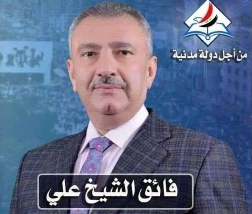 القيادة ما تلوگ الغيرك استاذ فائق الشيخ علي رجل وطني شريف التاريخ يشهدلك بأنك اشرف سياسي على مر التاريخ واني ڪ مواطن عراقي أعشقك 🇮🇶❤️
#اهرب_فائق_قادم 
#فائق_الشيخ_علي 
#ستنتصر_ثورة_تشرين 
#فائق_الشيخ_علي_مرجعنا_السياسي 
#فائق_الشيخ_علي_قائد_المرحلة_القادمة