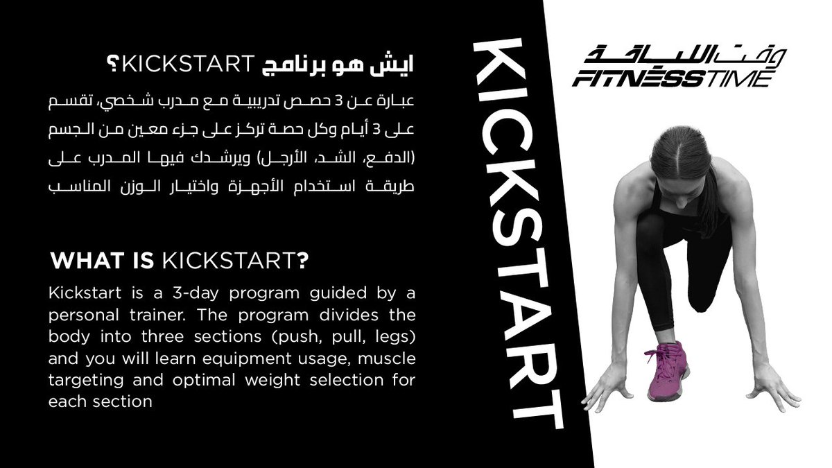 FTLadies's tweet image. بدايتك بالنادي صارت أسهل مع برنامج #KickStart واللي يقدّم لك 3 حصص تدريب شخصي تساعدك تبدئي صح وبسعر رمزي 💸💪

اعرفي أكثر عن البرنامج