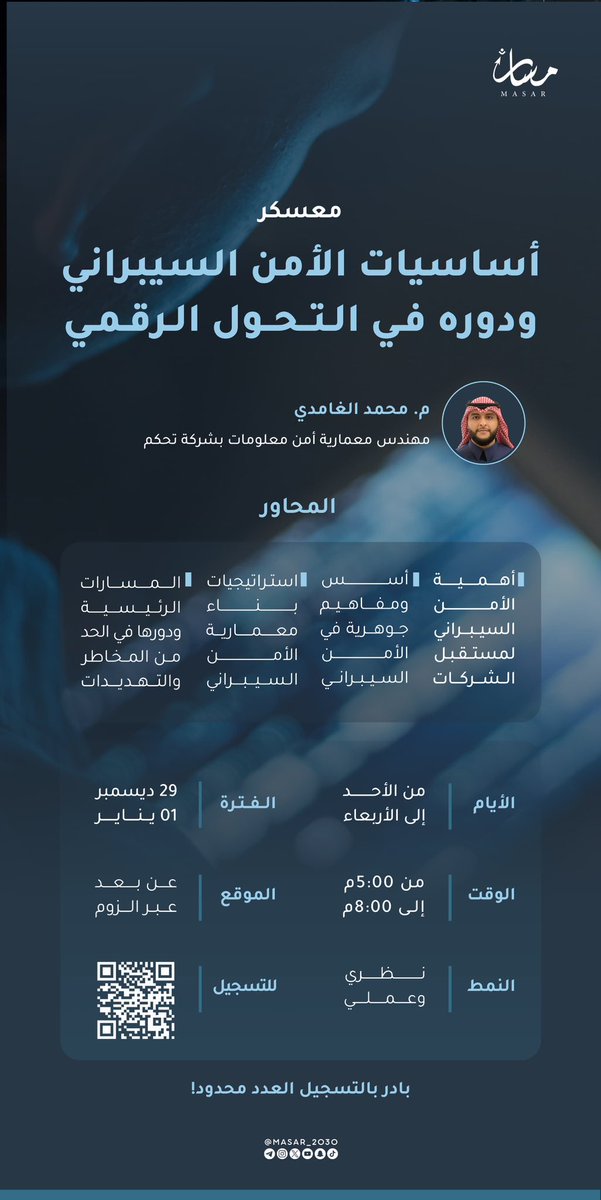 أهلاً وسهلاً بكم أصدقاء مسار،

نختتم هذا العام بمعسكر “أساسيات الأمن السيبراني ودوره في التحول الرقمي” مع المهندس محمد الغامدي.

🗓️ التاريخ: من الأحد 29 ديسمبر 2024 إلى الأربعاء 1 يناير 2025

⏰ الوقت: 5:00 مساءً - 8:00 مساءً

🌐 المكان: عن بُعد عبر منصة زوم

المقاعد محدودة،