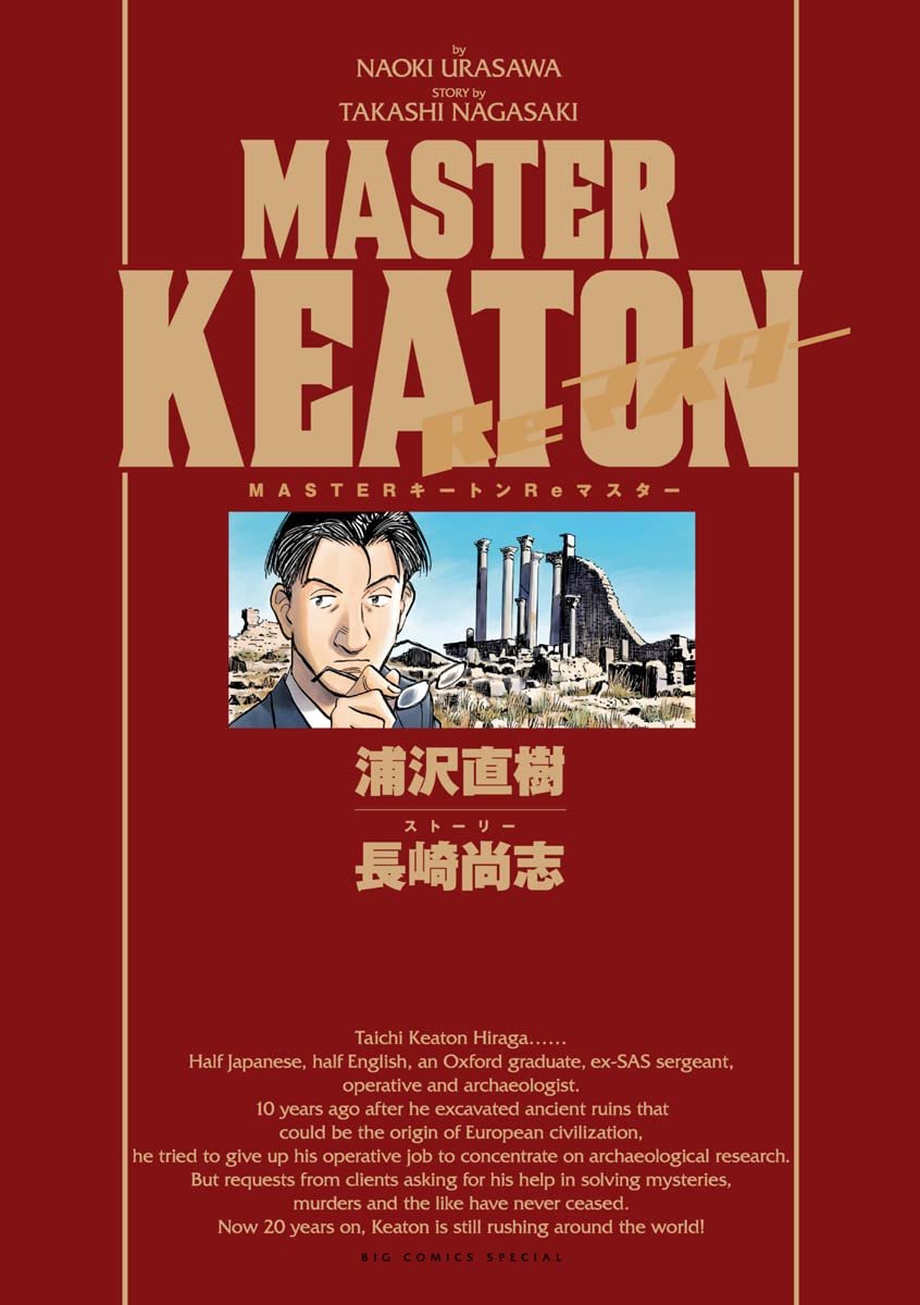 MASTERキートン 完全版12 - 検索 / X