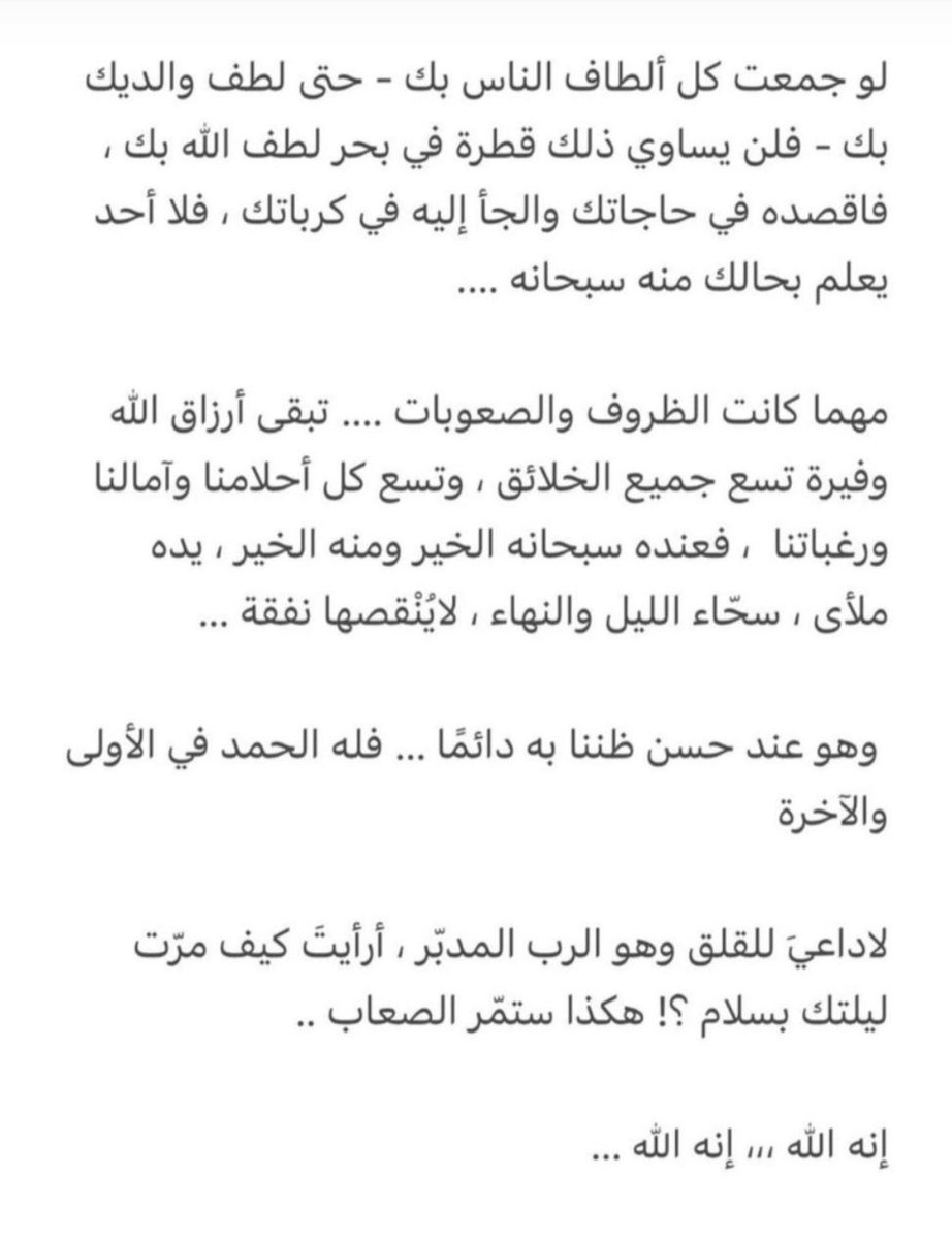 mo27R's tweet photo. يا الله نص مبكي عن لطف الله .. 
لو جمعت كل ألطاف الناس بك حتى لطف والديك بك !! فلن يساوي ذلك قطرة في بحر لطف الله بك🥺❤️ https://t.co/KRgT6y6uxq
