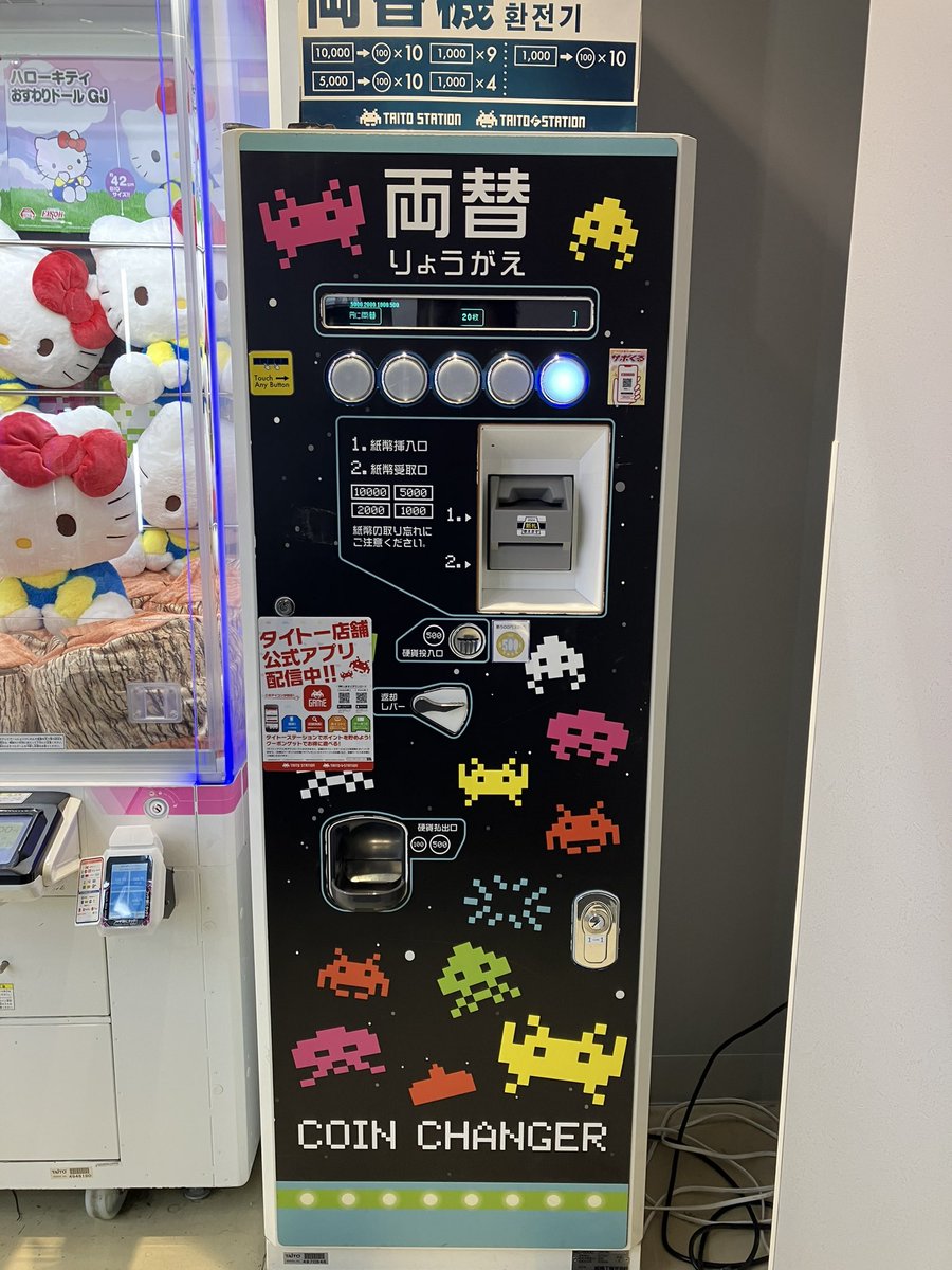 両替機