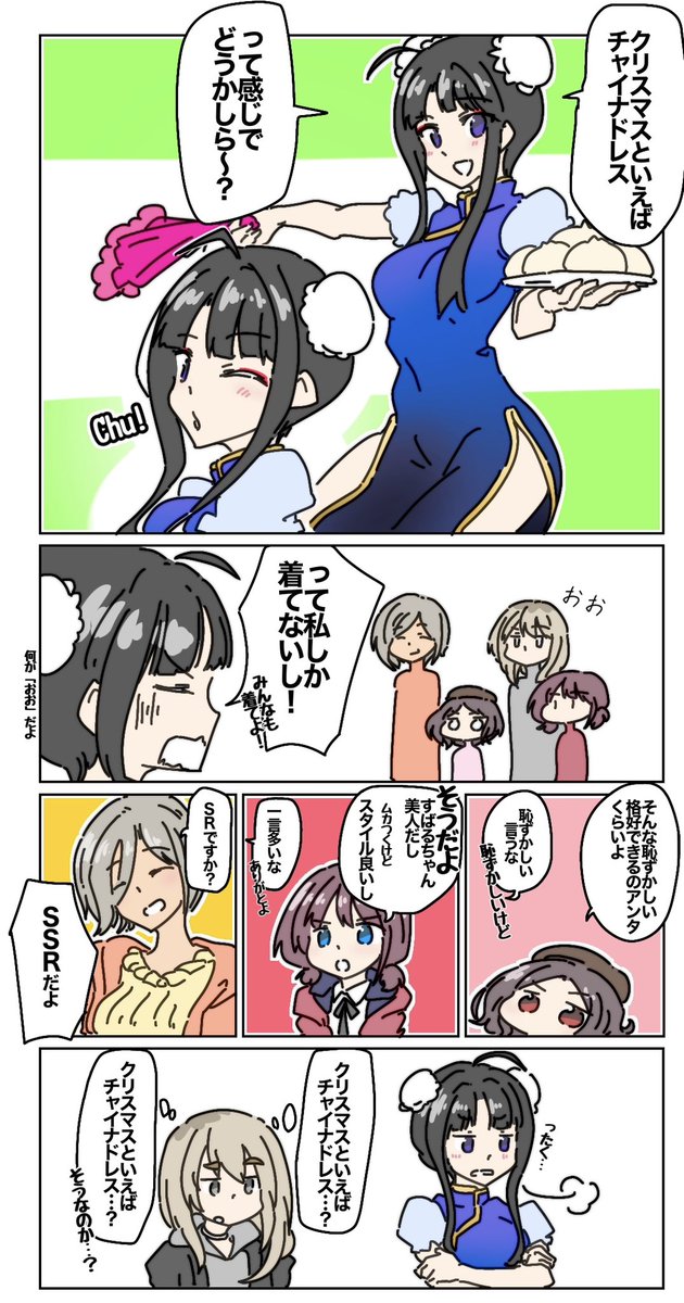 クリスマスといえばチャイナドレス 