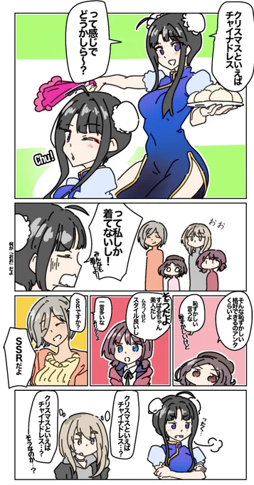 クリスマスといえばチャイナドレス 