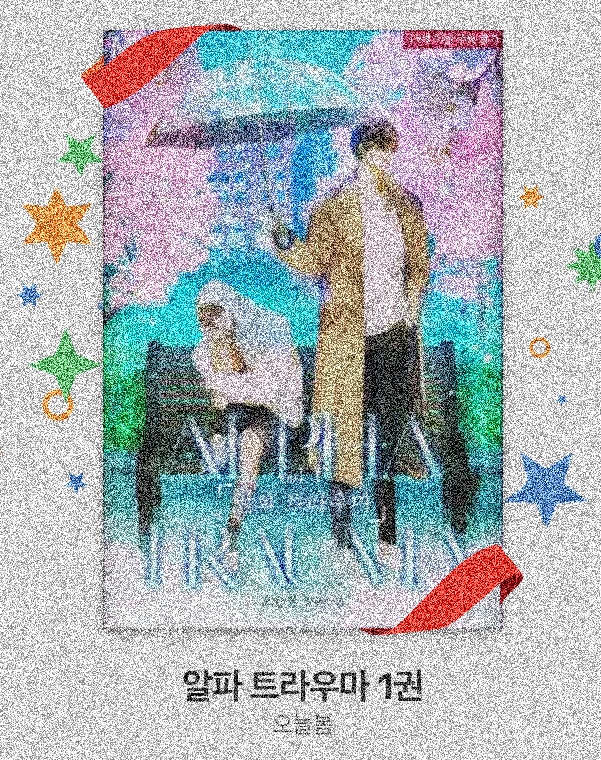 hiru_1bl's tweet photo. (RT 이벤트) 알파 트라우마 도현이의 생일을 축하하기 위해, 아직 알트를 안읽어보신 1분을 위해, 알트 1권을 선물드립니다! 
#HAPPY_DOHYUN_DAY 
#연아_선생님_생일이야 
#형이_생일이어서_좋아요 
#선생님_선배_아니_도현이형_생일축하해요 
#오늘도_내일도_그리고_앞으로도_계속_축하한다고 https://t.co/Be50DmyewF