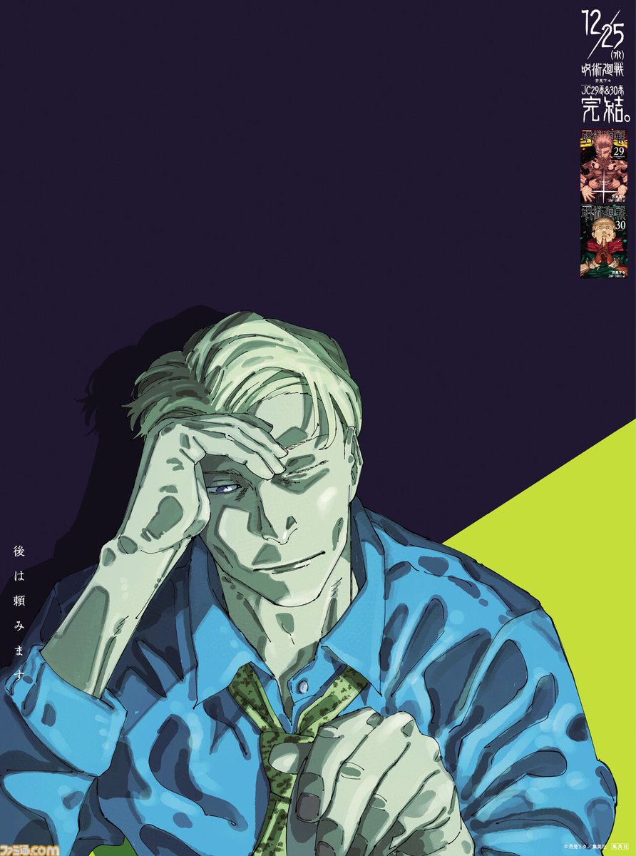 呪術廻戦』五条悟、七海建人（ナナミン）、脹相の新聞広告が12月24日の