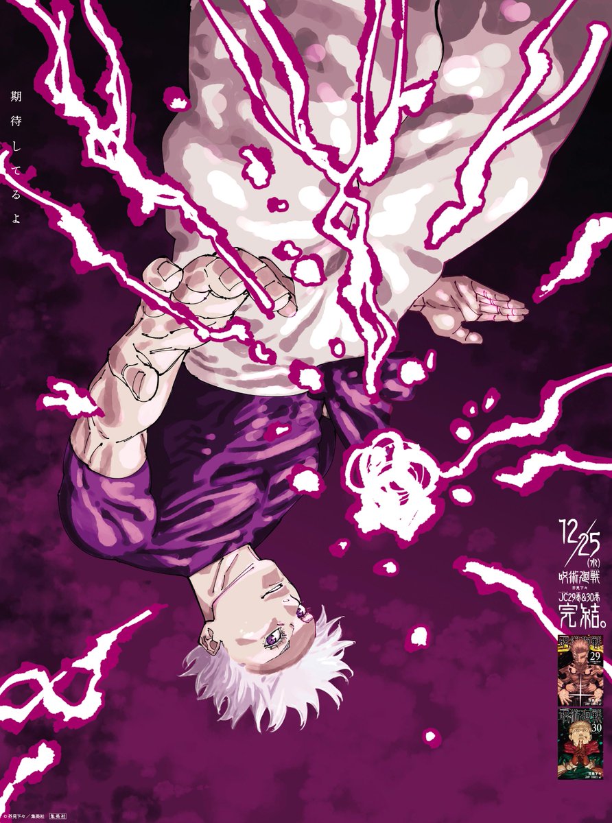 呪術廻戦」最終巻12月25日発売 29巻＆最終30巻2冊同時刊行⚡ 描き