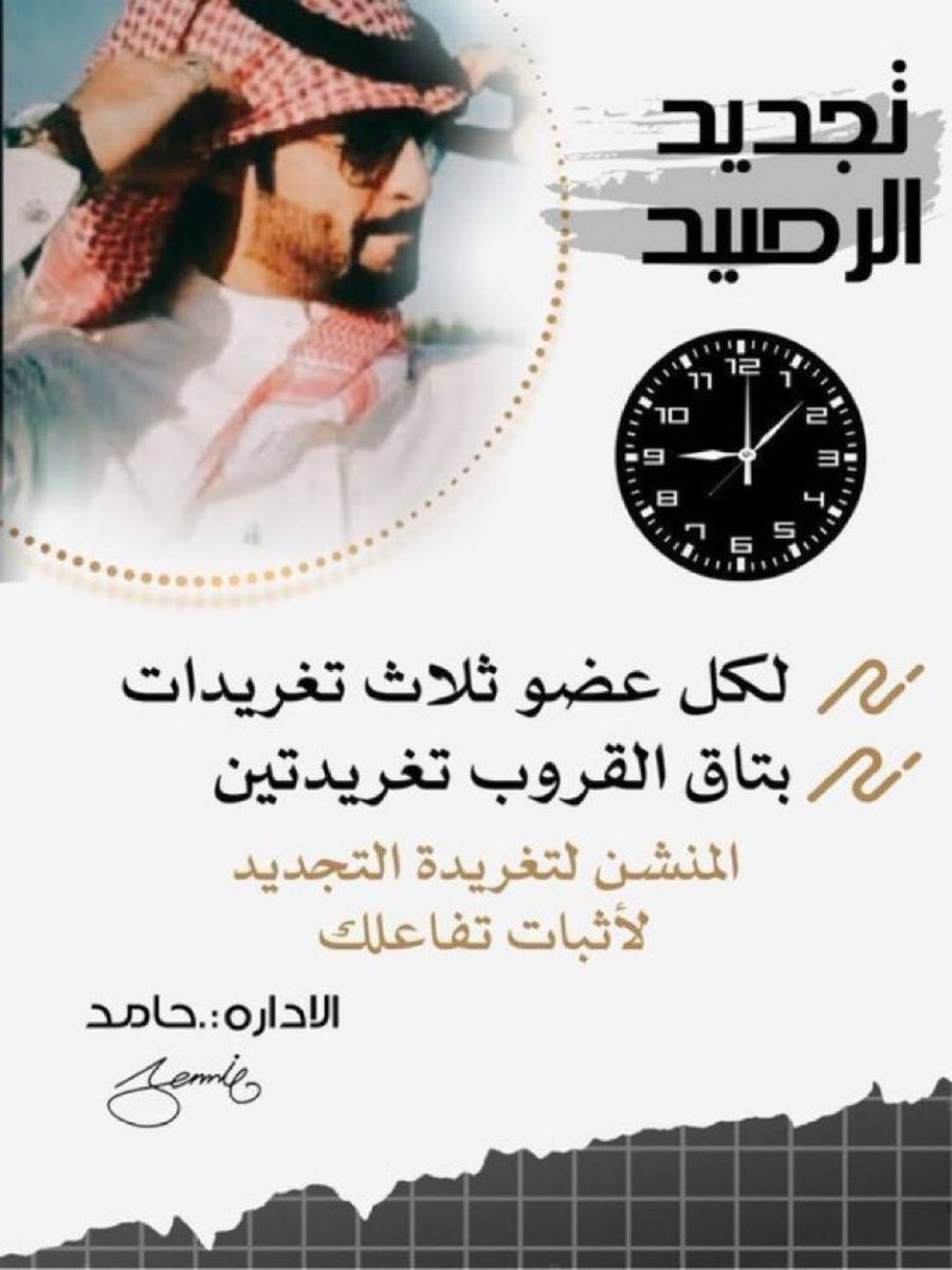 ادارھہ رمز الوفـاء ٰ❥⇣ (@zz_asa11) on Twitter photo ♼ تجـديد الرصيـد ♼
لڪل عضـو☚ <❸>تغـريدات
••❃🕘❃┈•
﴿ فقلتُ استَغفرِو رَبكُم انّهُ كان غفّاراً ﴾
شارڪونا #بالاستغفار ✨🍃
للاضافہ
<a href="/zz_asa11/">ادارھہ رمز الوفـاء ٰ❥⇣</a>
ᓚɹ̣gȷᓆ
#رمــز_الـوفـاء_للـدعـم
ᘓɹ̇ɹ̤ᓆᓅgᓄ ❥ ♼ تجـديد الرصيـد ♼
لڪل عضـو☚ <❸>تغـريدات
••❃🕘❃┈•
﴿ فقلتُ استَغفرِو رَبكُم انّهُ كان غفّاراً ﴾
شارڪونا #بالاستغفار ✨🍃
للاضافہ
<a href="/zz_asa11/">ادارھہ رمز الوفـاء ٰ❥⇣</a>
ᓚɹ̣gȷᓆ
#رمــز_الـوفـاء_للـدعـم
ᘓɹ̇ɹ̤ᓆᓅgᓄ ❥