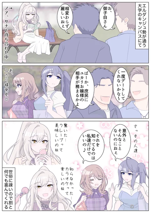 #ポールプリンセス
エルダンジュの
日常マンガ(大学編)を描きました 
