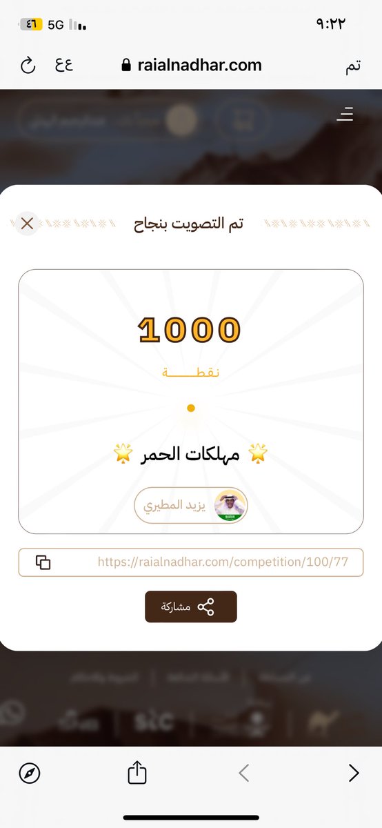 AAhhg05's tweet photo. تم ✔️ التصويت لـ مهلكات الحمر
#مهلـكات_الحمر  🐪✈️
بالتوفييق @y3050_ 
#منقية_الجزيرة 🐪
#راعي_النظر
#راعي_الشداد
#مهرجان_الملك_عبدالعزيز_للإبل9 https://t.co/wg8JPGywOS