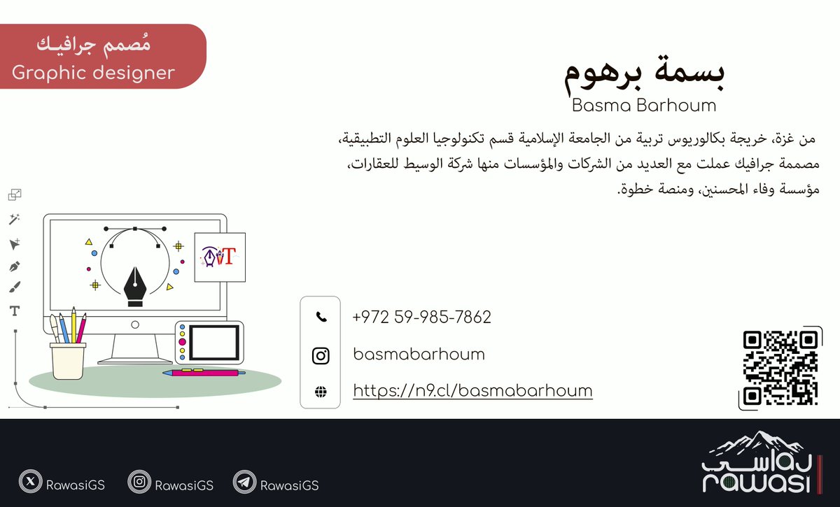 مُصمم جرافيك- Graphic Designer