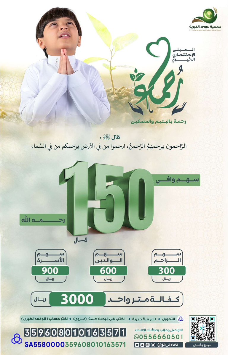 #السوق37

#السوق37

﴿ فَاسْتَبِقُوا الْخَيْرَاتِ ﴾ اغتنم وقتك فالمال زائل والعمر زائل إلا الصدقة فإنها باقية ليوم البعث بإذن الله تصدقو 
ضاقت عليه الدنيا ساعده 💔

#وقف_رحماء

 آبل باي ⬇️:
store.arwa.org.sa/p/93264?a=twar
#السوق34 | <a href="/ja_arwa/">جمعية عروى الخيرية</a>
#مبنى_رحماء_الخيري