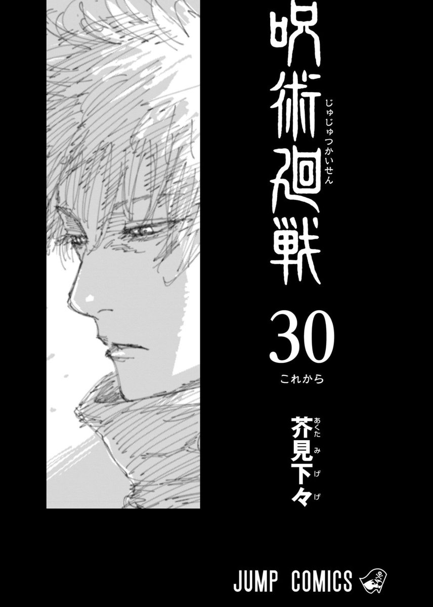 GOJOxGETO77's tweet image. New Gojo and Uraume art in JJK vol. 29 &amp;amp; 30 intial pages 

#JujutsuKaisen #GojoSatoru #Gege