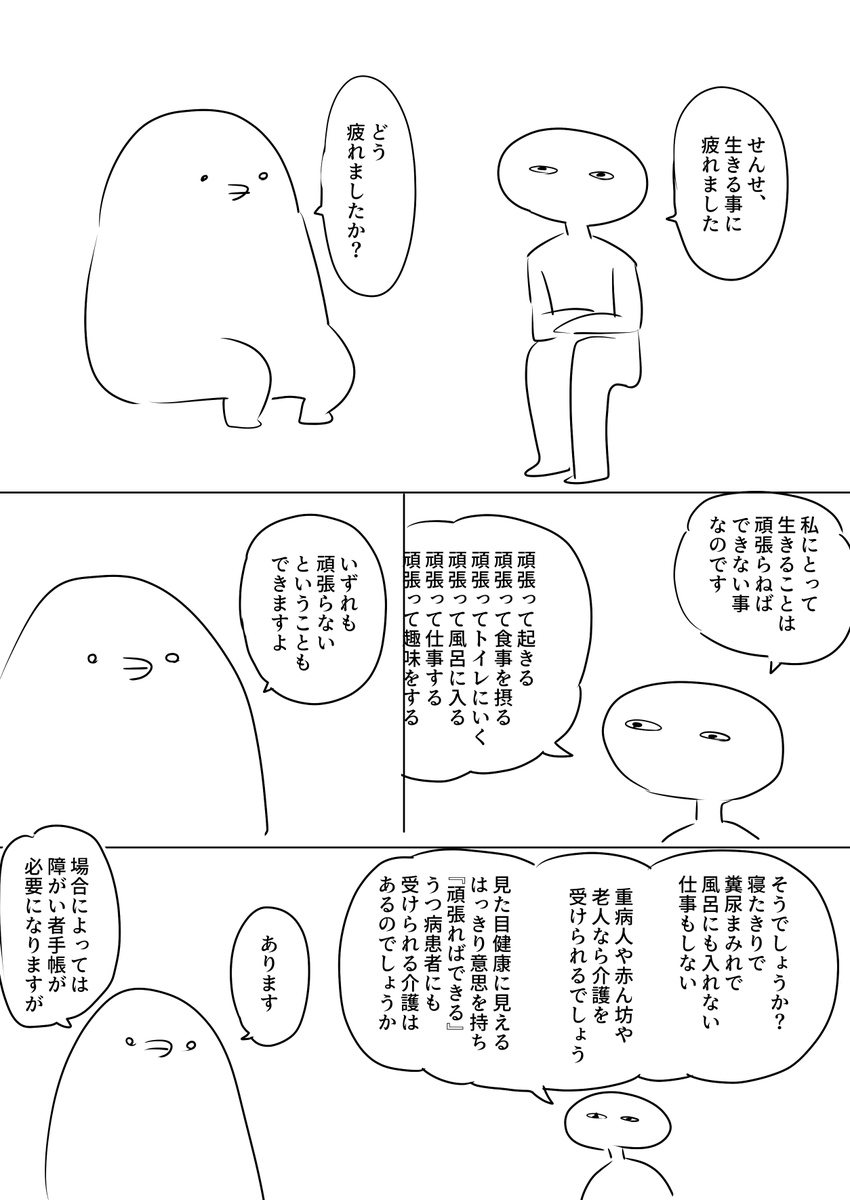 (人生疲れた漫画を書いていた筈が福祉サービス受けろ漫画になった) 