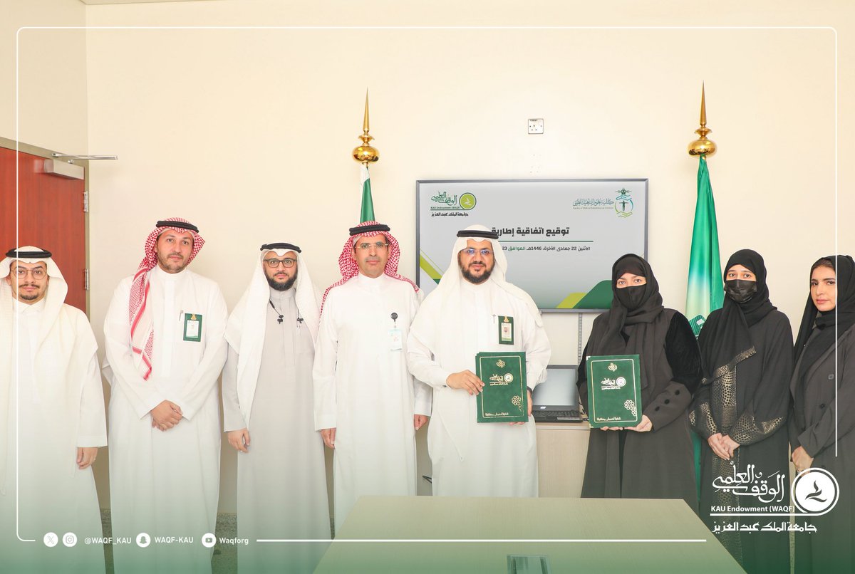 بهدف إرساء العلاقة، والتعاون في إعداد وتنفيذ البرامج العلمية والمهنية ذات الاهتمام المشترك؛
#الوقف_العلمي وكلية علوم التأهيل الطبي يوقعان اتفاقيةً إطارية.