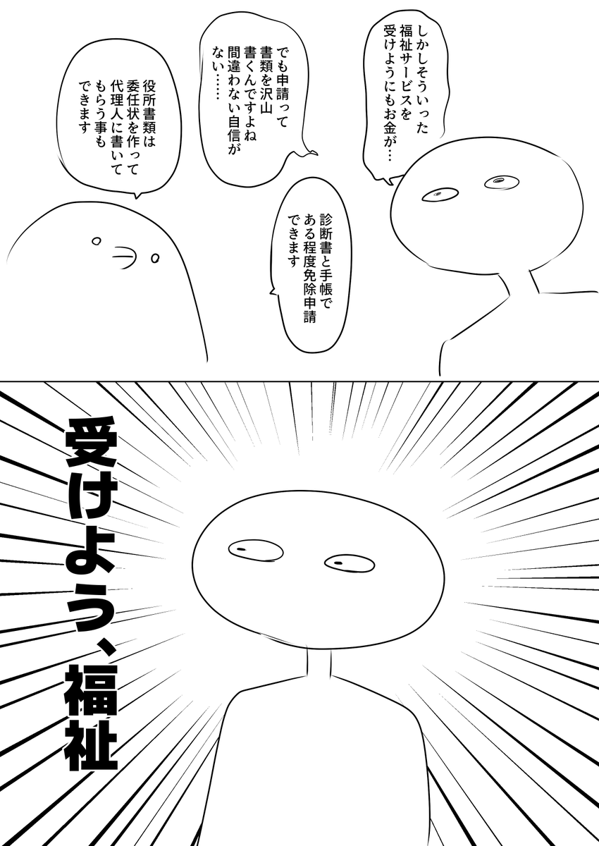(人生疲れた漫画を書いていた筈が福祉サービス受けろ漫画になった) 