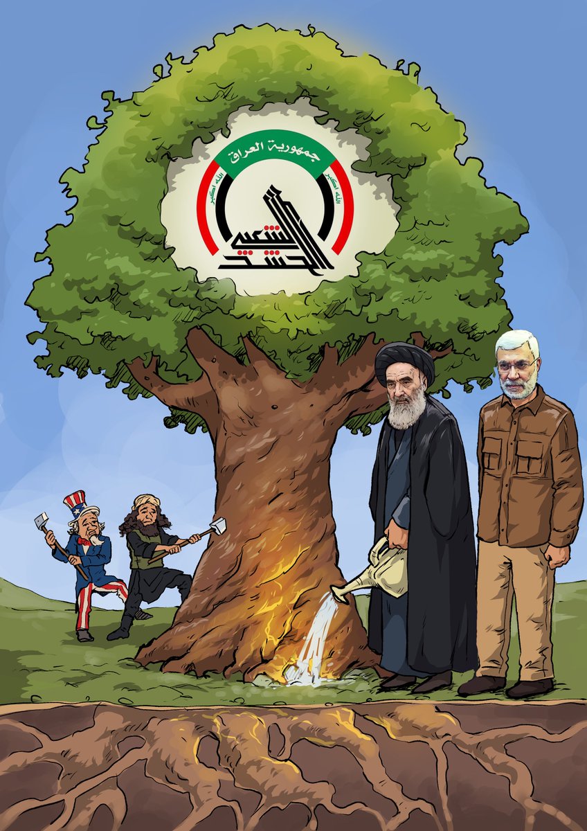 الحشد الشعبي هو الشجرة المباركة
التي سقاها عباد الله وعاداها اعداء الله.