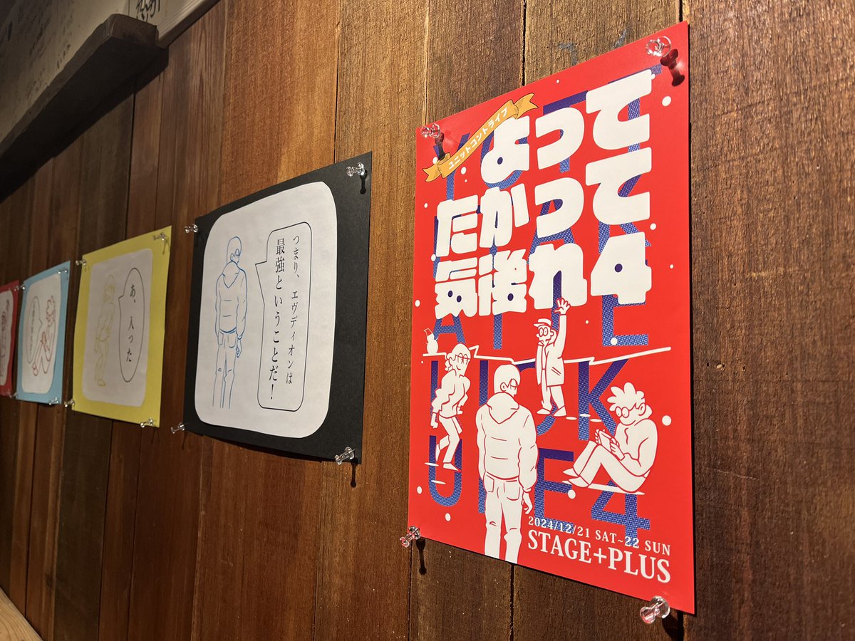 遅ればせながら
「よってたかって気後れ4」終演しました！
ご来場いただきました皆様
ありがとうございました🥹👏✨

そして当日パンフレットにありましたクイズですが、
答えは『がっきや』でした♬♩
クイズやってくださった方いるのかな…？

稽古も本番もずっと楽しい時間でした😆✨💓
#よったか4