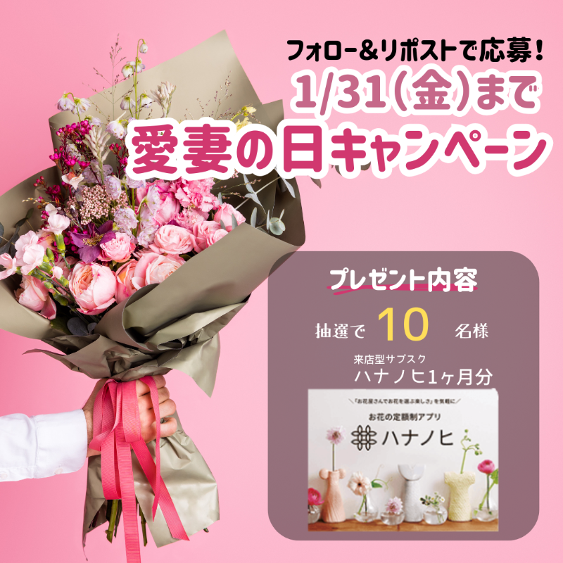 eflora_official's tweet photo. /／
 #愛妻の日 はお花で愛と感謝を伝えよう❣
\＼

💐💐💐💐💐
#3LOVESTORIES 
フォロー＆リポストキャンペーン
💐💐💐💐💐

1⃣ @eflora_official をフォロー✨
2⃣ この投稿をリポスト‼
⏰ 2025/1/31 23:59まで👌

抽選でお花のサブスク「ハナノヒ」1ヶ月分が当たる🎁
#イーフローラ #キャンペーン