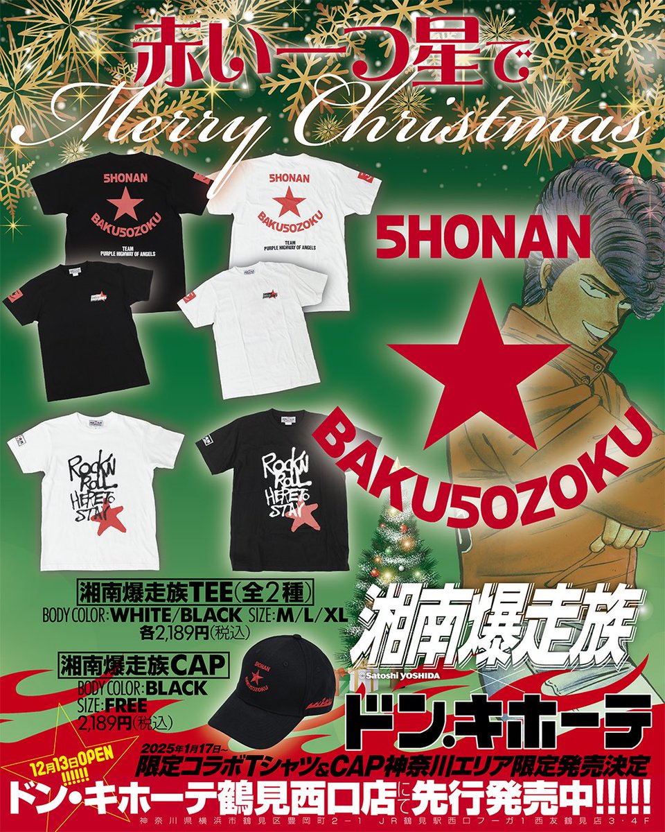 祝湘爆40th!湘南爆走族/荒くれKNIGHT INFO. on X: 祝湘爆40th!湘南爆走族/荒くれKNIGHT INFO. on X: