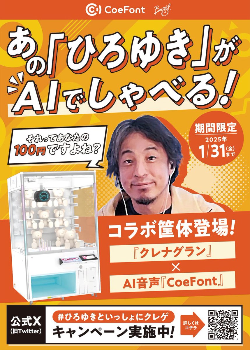 ということで… ／ #ひろゆきといっしょにクレゲ が遊べる！？ ＼ 新型