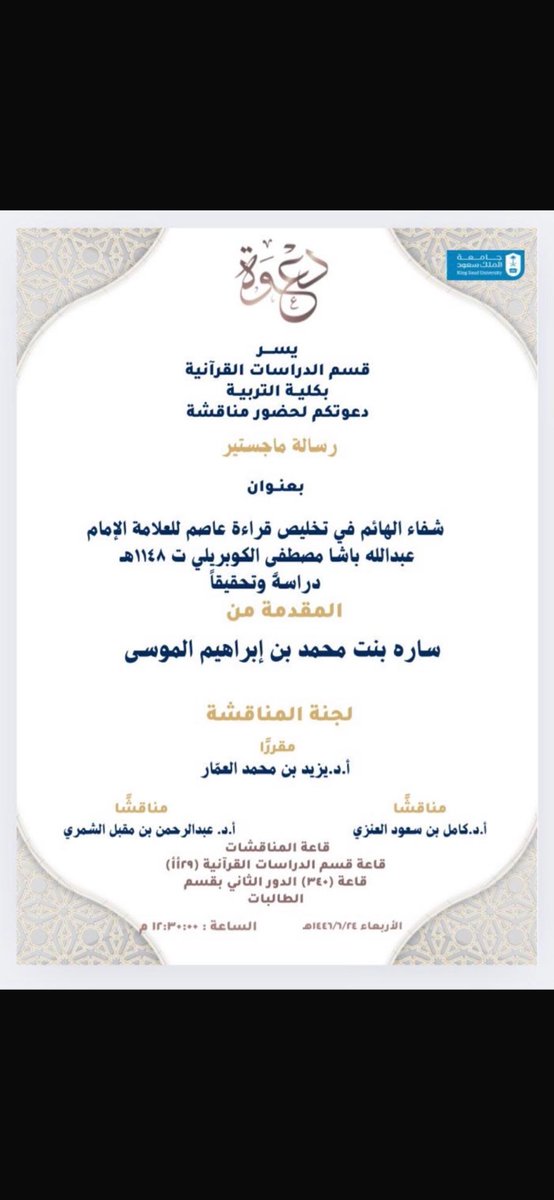 قسم الدراسات القرآنية tweet media