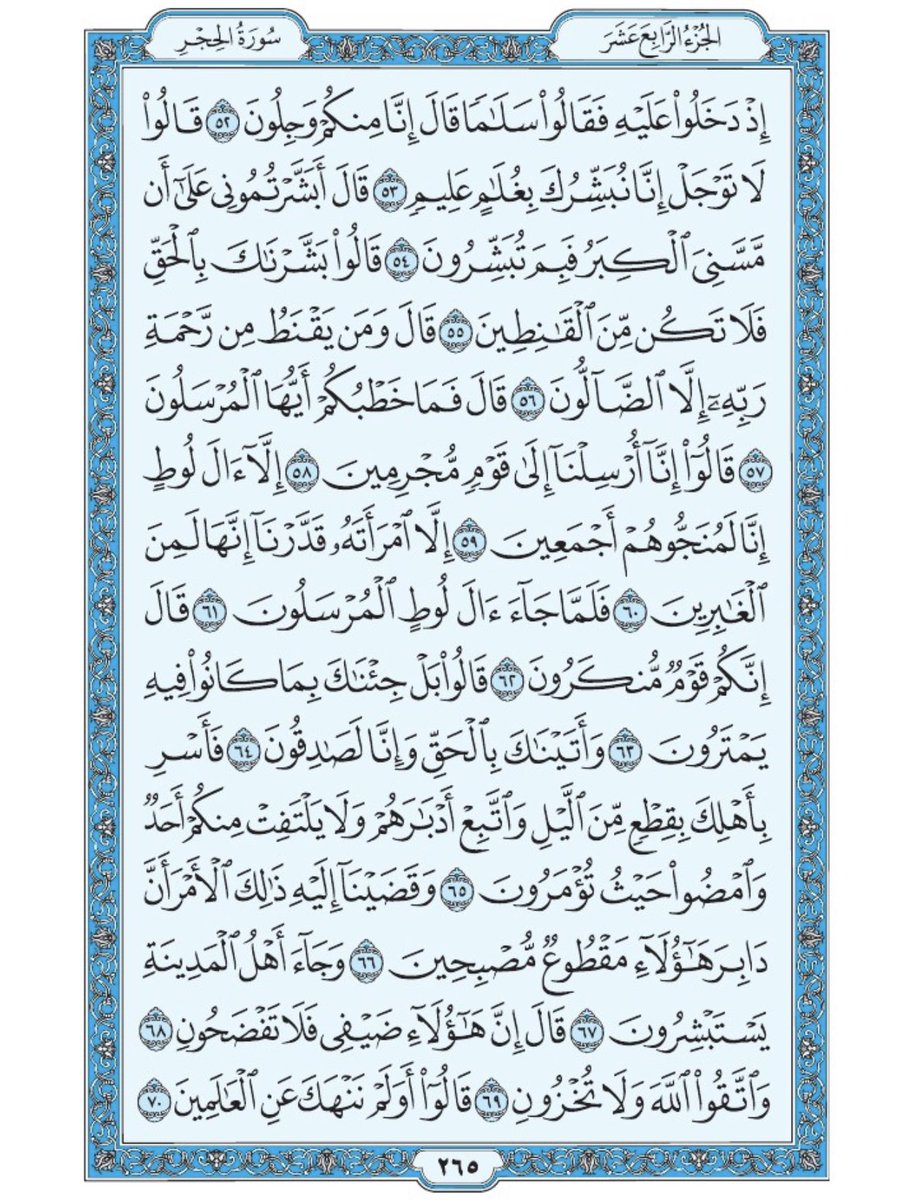 صفحة من القران يومياً
كفيلة بأن تبعدك عن هجره 
واتكفل انا بتنزيلها يوميا إن شاء الله 
الصفحة رقم ٢٦٥