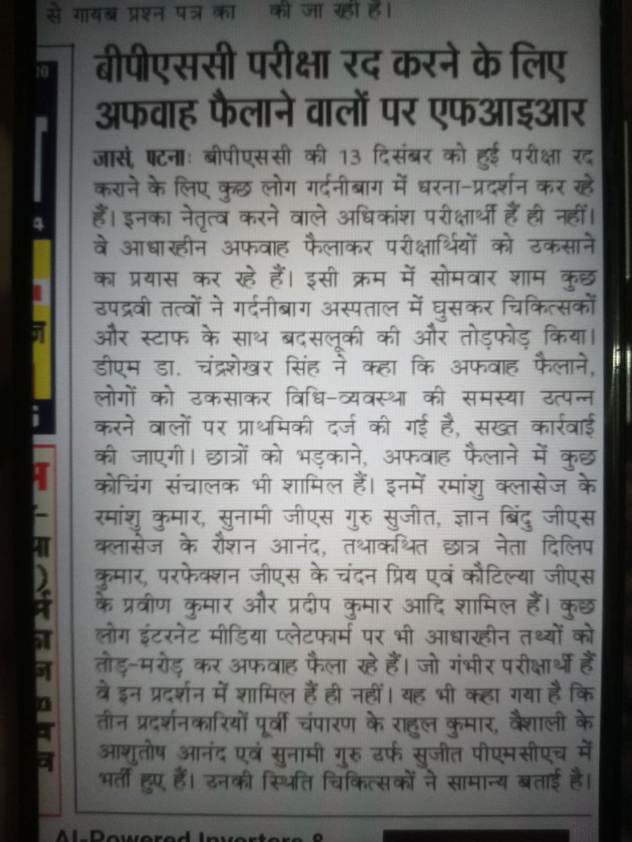 ssagar356's tweet photo. कुछ तो शर्म कर लो @AmarUjalaNews @DainikBhaskar @JagranNews...
ऐसी ख़बरें कोई पत्रकार तो लिख नहीं सकता ज़रूर कोई पत्तलकार ही लिखा होगा! इस ख़बर को प्लांट करने के लिए कितना 'माल' मिला महादलित घोटाले के आरोपी चेयरमैन से ? बेशर्म कहीं का...🤬🤬🤬
#70thbpsc #ReExam https://t.co/Y9ddf0cVne