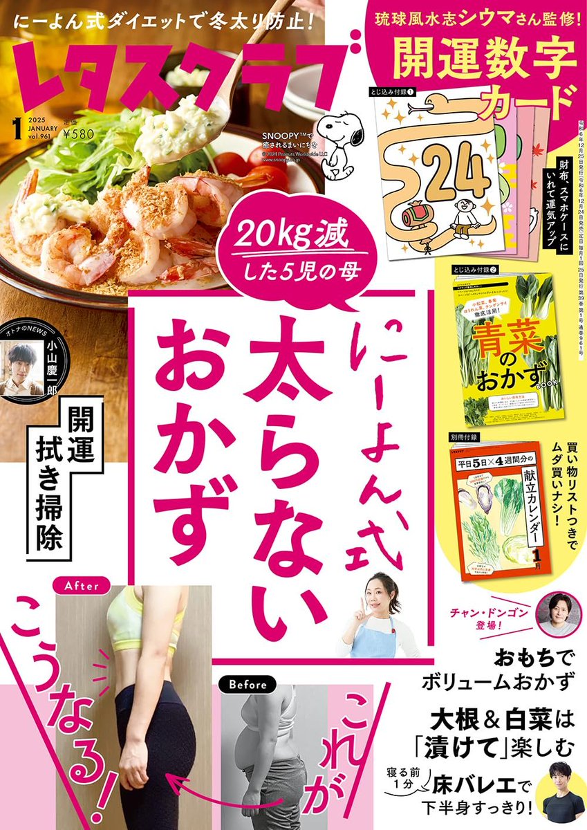 lettuce__club's tweet photo. ＼✨#チャン・ドンゴン さん✨／
12/24発売雑誌レタスクラブ初登場❣
映画 #満ち足りた家族 が話題の元祖韓流四天王チャンドンゴンさん＋ホ・ジノ監督のサイン入りポラを1名様に #プレゼント
✔応募方法
① @lettuce__club をフォロー
②この投稿をリポスト🔁
締切2025年1/24㊎23:59
#レタクラコリア https://t.co/HOp4BJuGA6