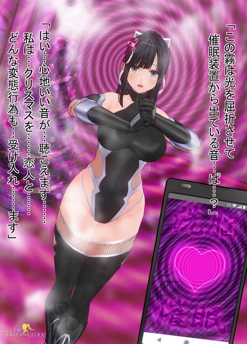 詰めが甘い対魔忍の洗脳催眠ドスケベホワイトクリスマスイブ 