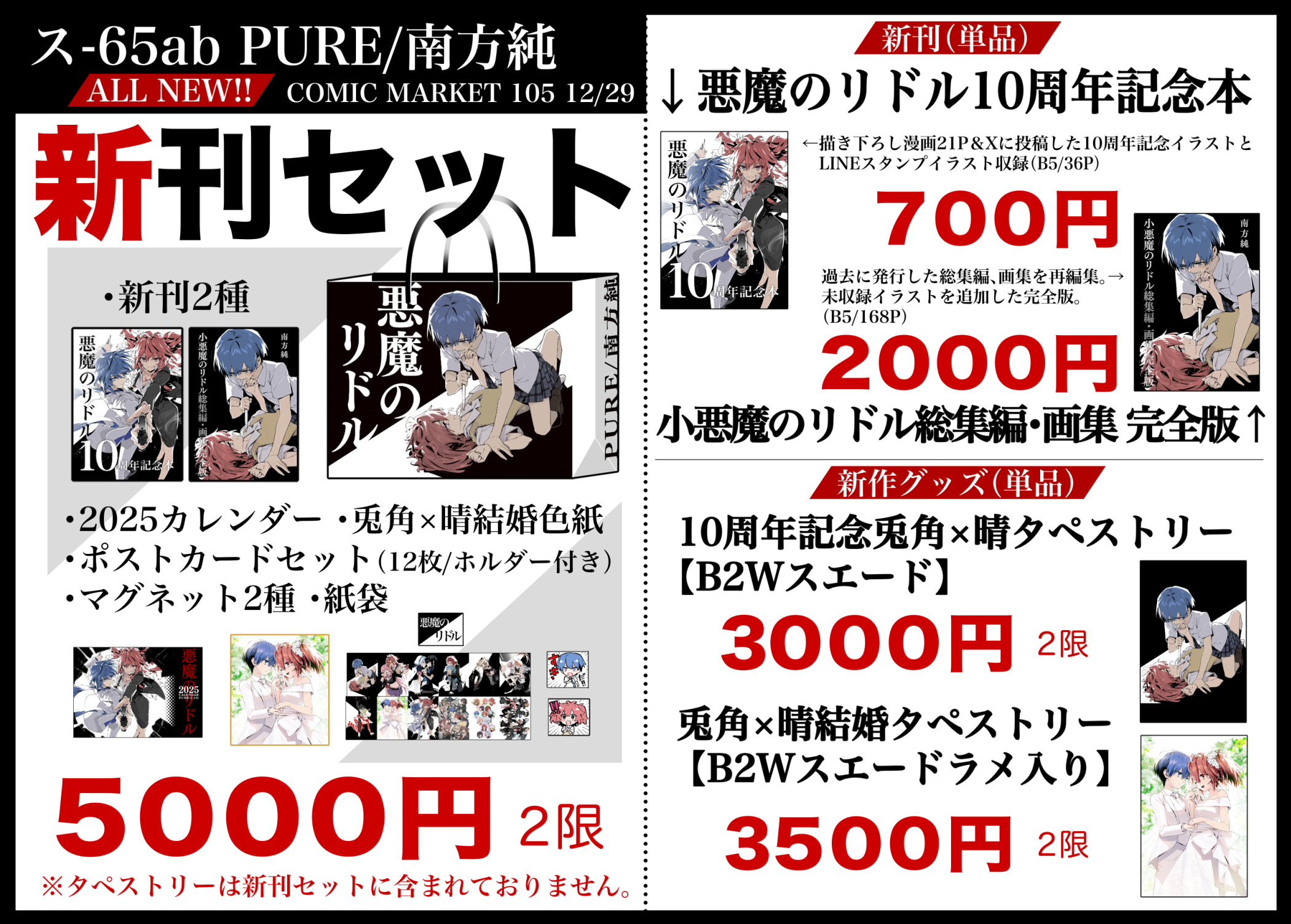 C105 PURE 南方純 悪魔のリドル コミケ 新刊セット