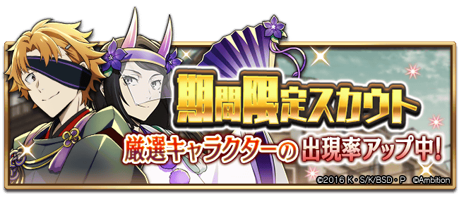 スカウト情報】 期間限定【谷崎潤一郎ピックアップスカウト】開催