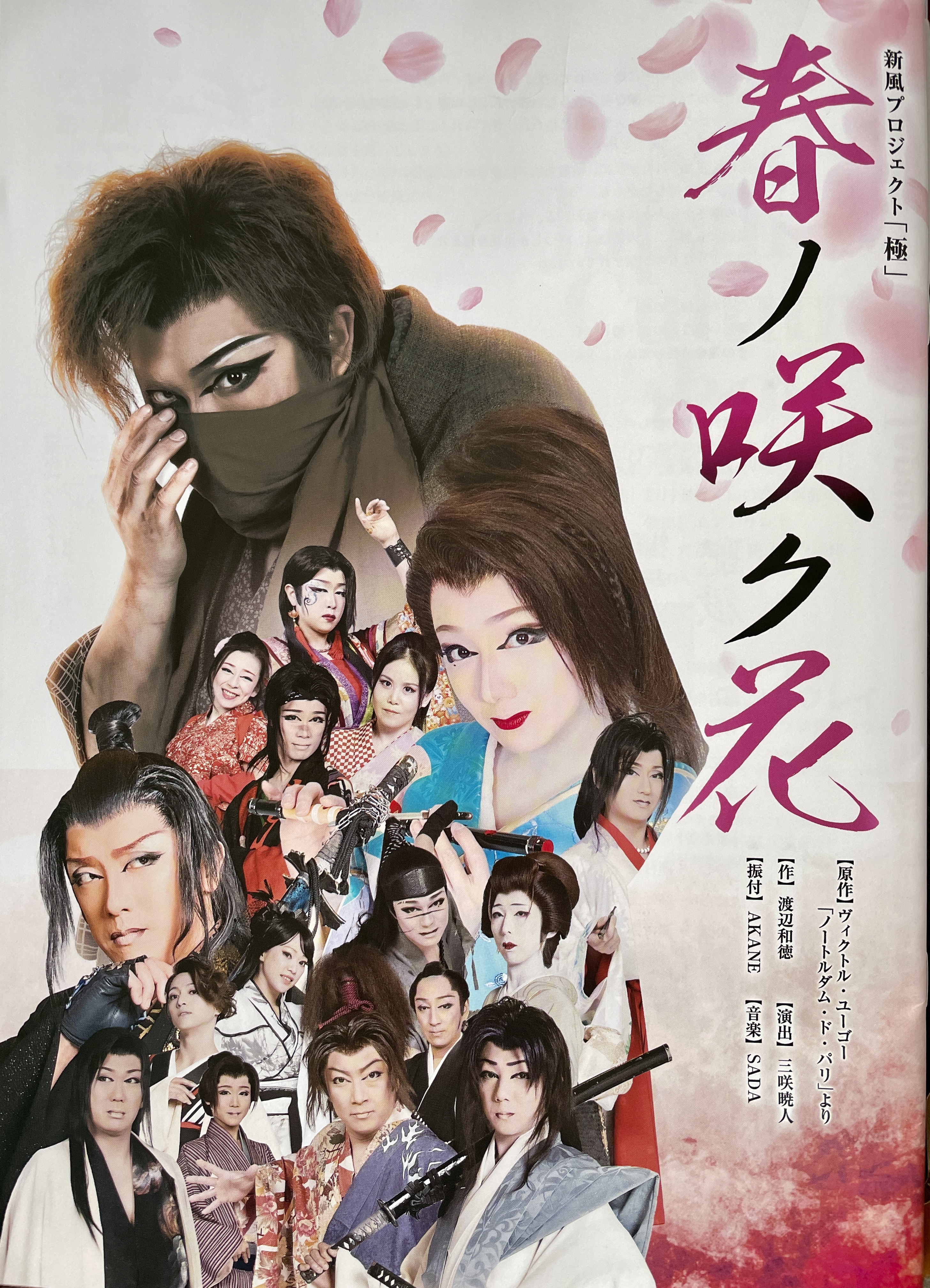 大衆演劇 公演案内】道頓堀ZAZA で大衆演劇公演！12月は森川竜馬劇団