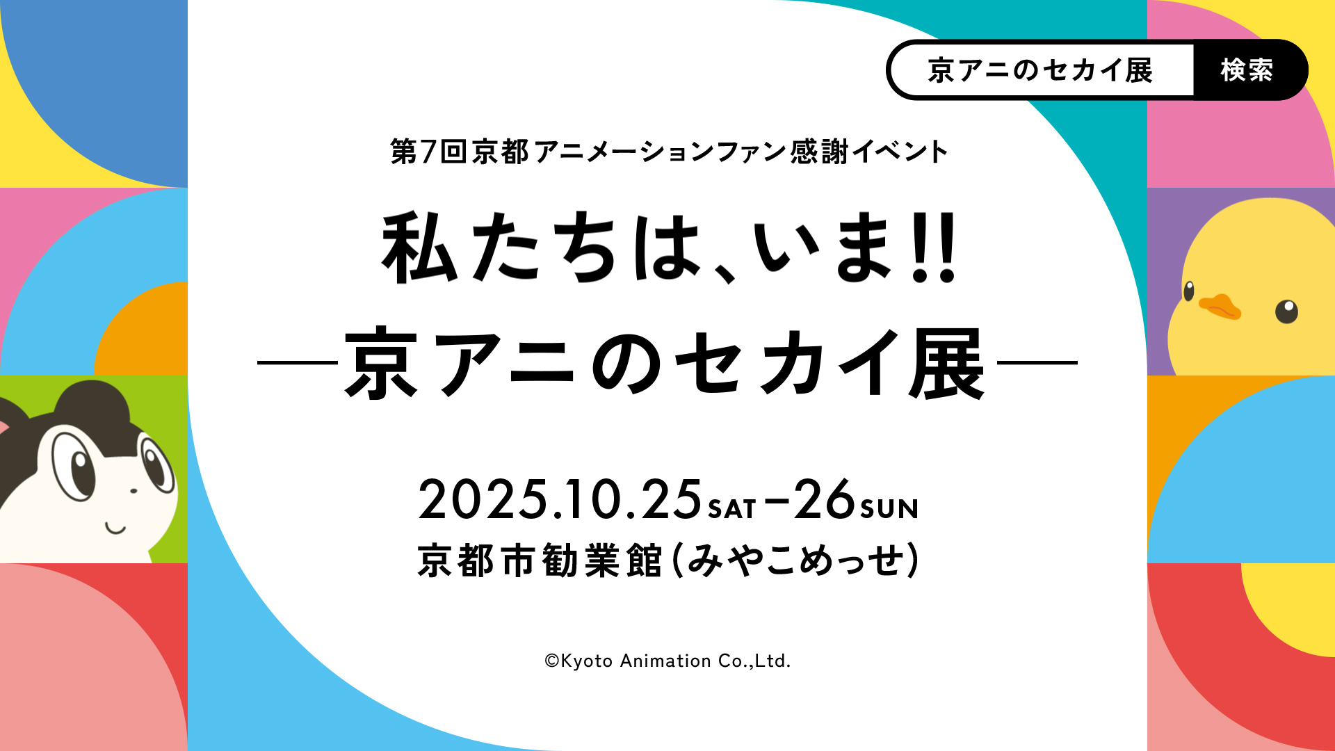 京都アニメーションファン感謝イベント」公式 on X 京都アニメーションファン感謝イベント」公式 on X