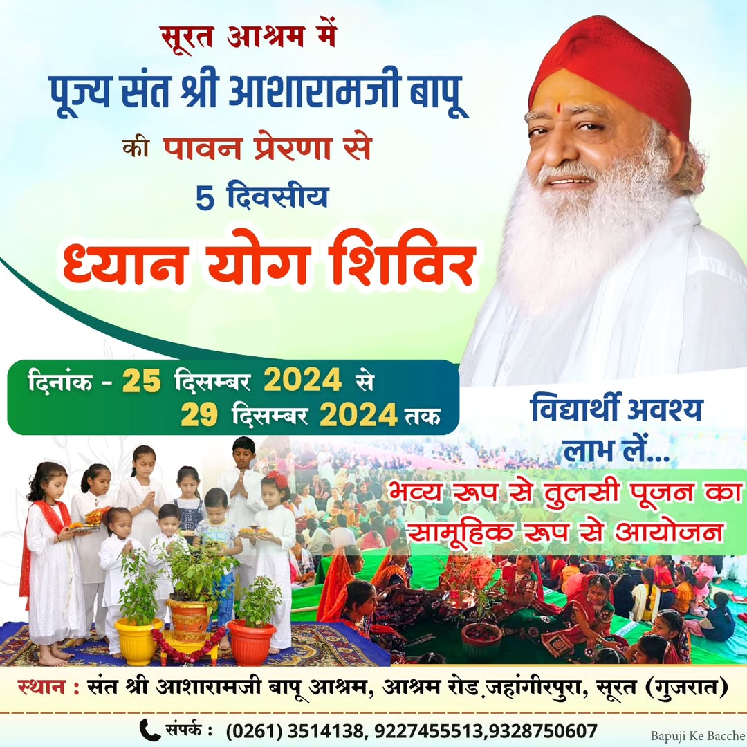SuratAshram's tweet photo. The wait is over.. Tulsi Pujan Diwas Quiz Today !!
Get ready for a day of devotion &amp; prosperity! Only #1DayToTPD , initiative of Sant Shri Asharamji Bapu to Revive our Vedic Culture.
Join Us Tommorow for Grand Tulsi Pujan Event and beginning of 5 days shivir at Surat Ashram. https://t.co/XQFO3r3njz