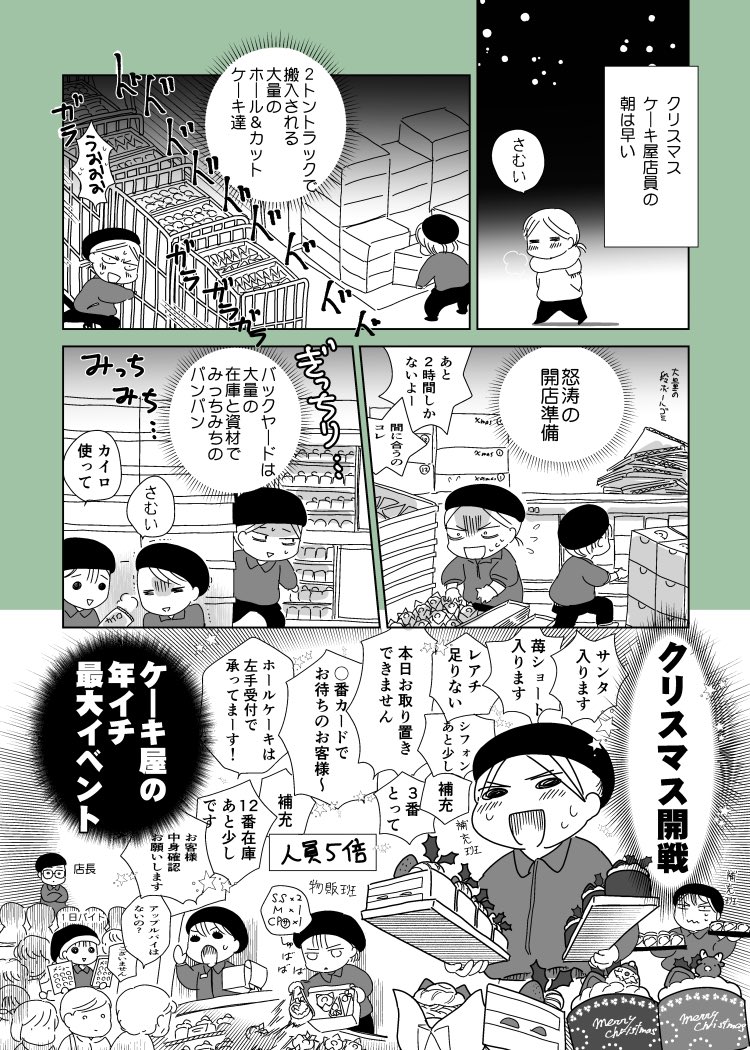 再掲。年末年始のケーキ屋さんは戦場…お疲れ様です!頑張ってください! 