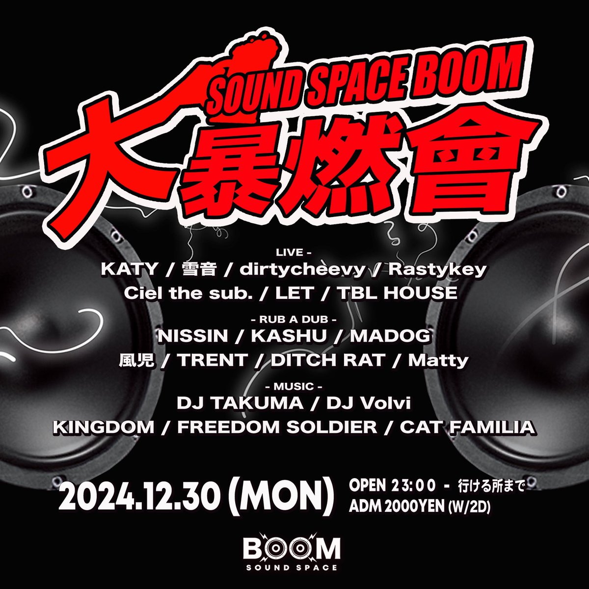 SOUND SPACE BOOM tweet media